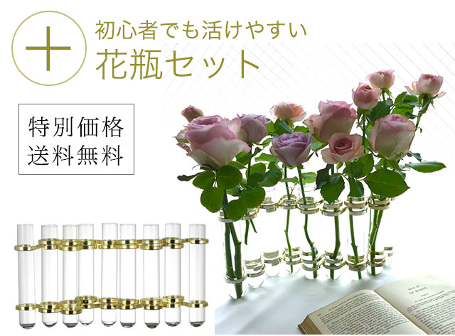 【バイヤー厳選】ローズミックス花瓶セット