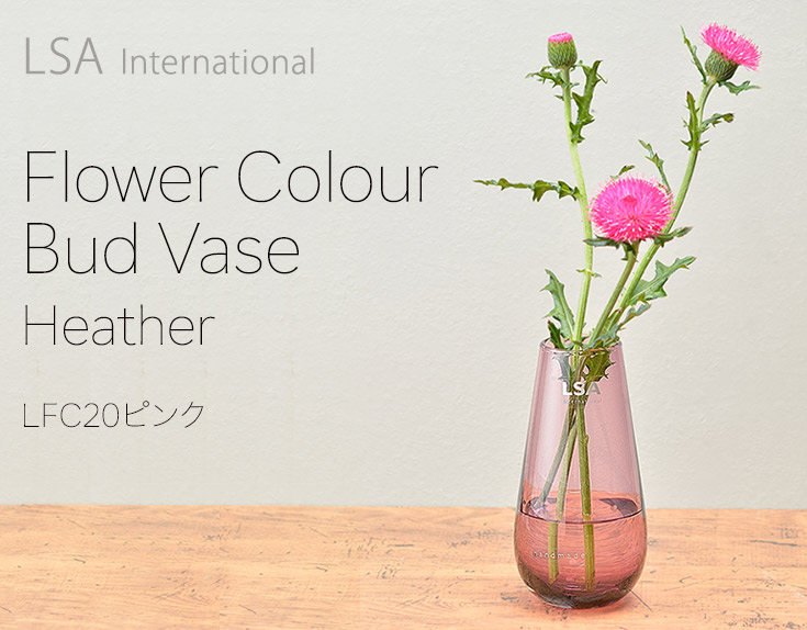LSAフラワーベース　Flower Clour Bud Vase Heather（LFC20ピンク)