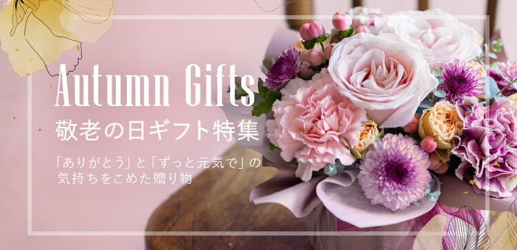 花 花束を贈るフラワーギフト通販の 日比谷花壇