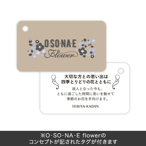 【お供え用】O・SO・NA・E flower 線香「花は咲く」（寄付付き）とアレンジメントのセット
