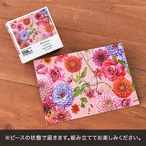 日比谷花壇オリジナル パズル「Flower message 愛と幸せ」と花束のセット