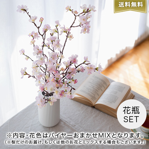 【バイヤー厳選】季節のお花･おまかせミックス｢桜｣とフラワーベースのセット